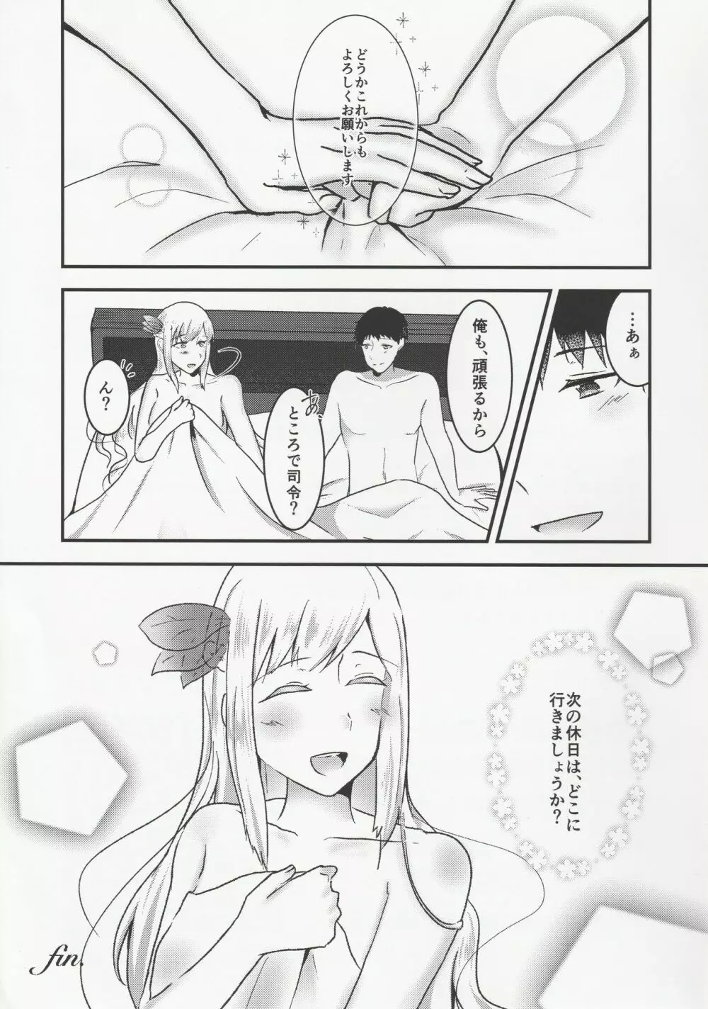 良妻船母 -初夜編- Page.24