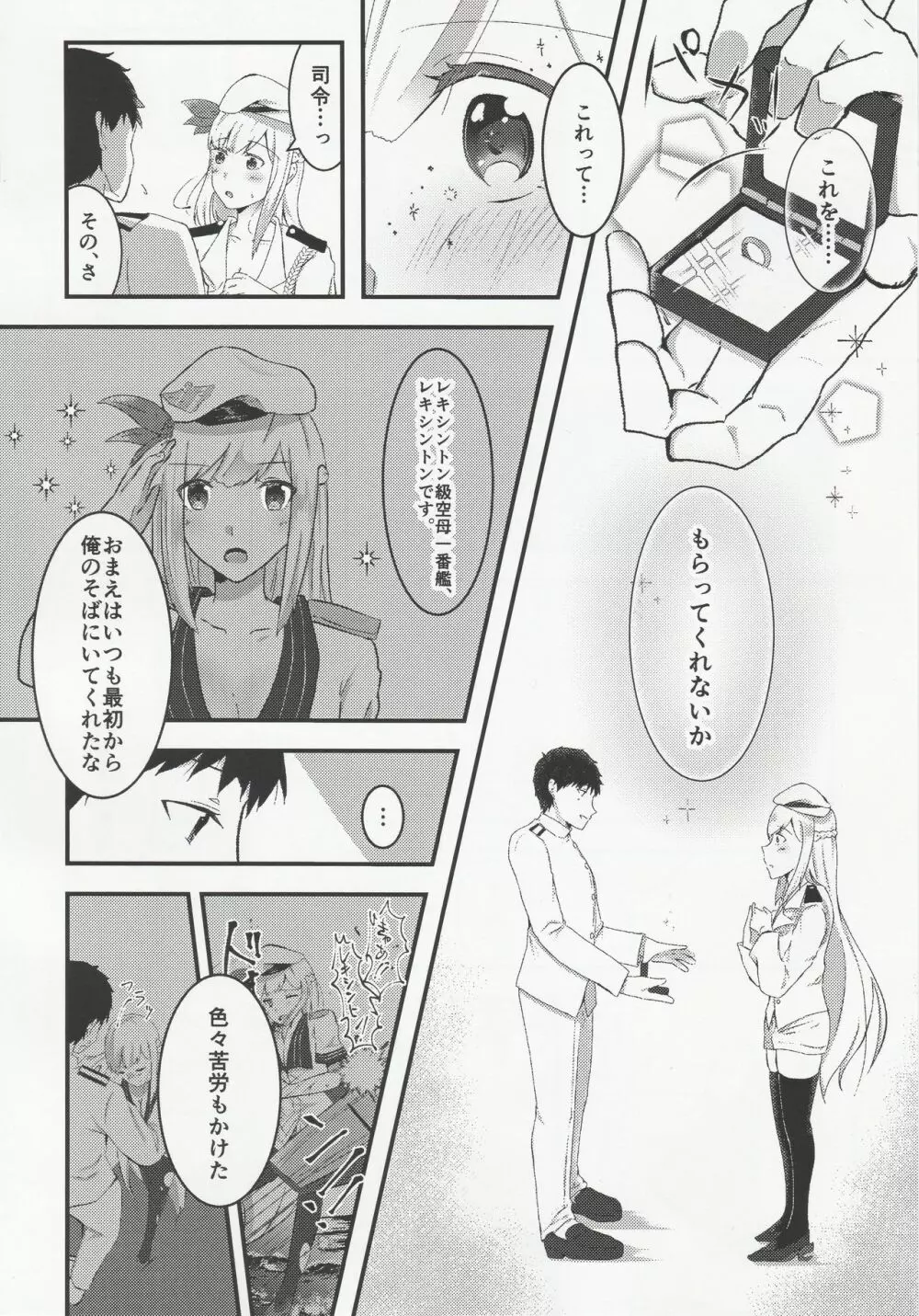 良妻船母 -初夜編- Page.3