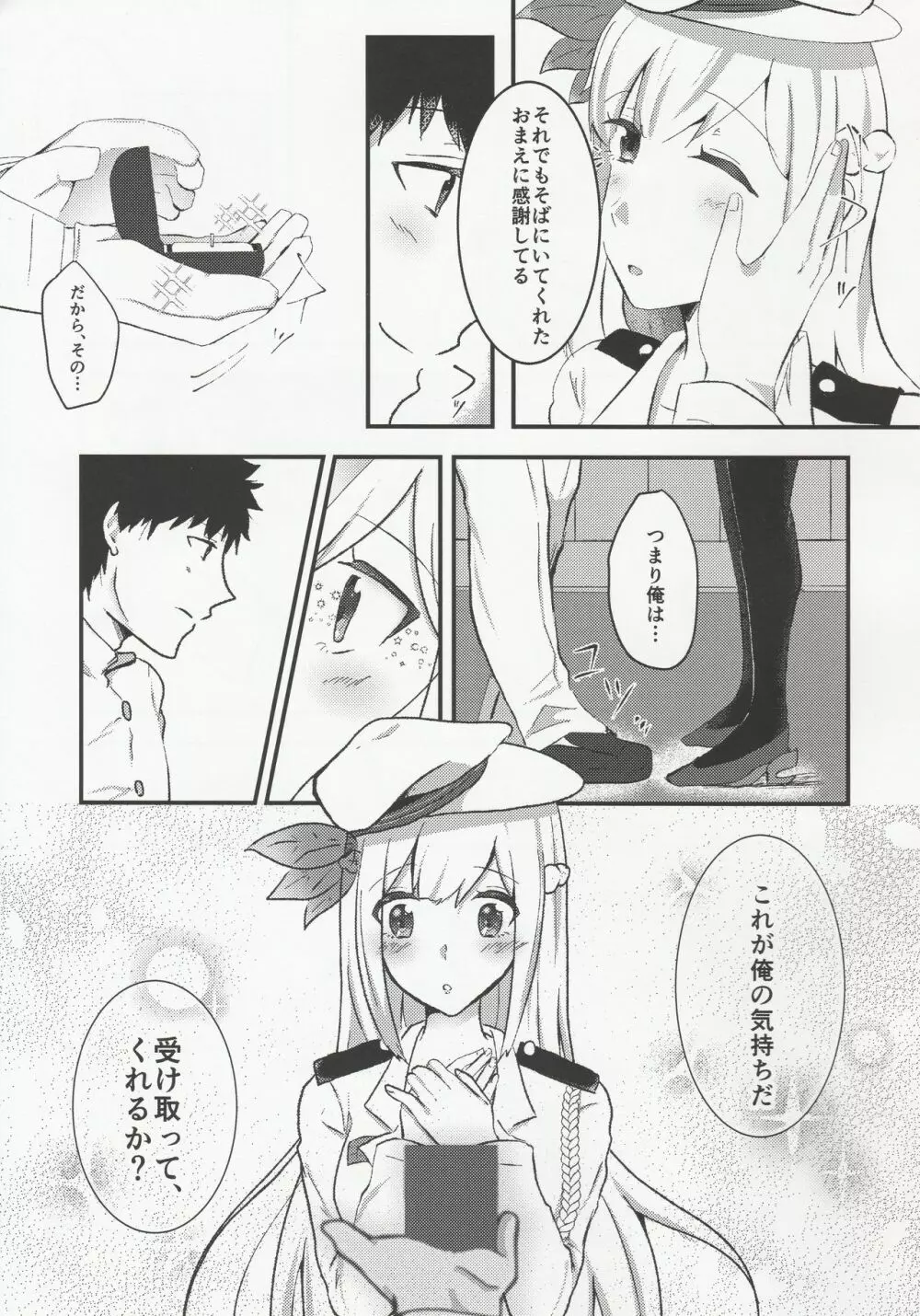 良妻船母 -初夜編- Page.4