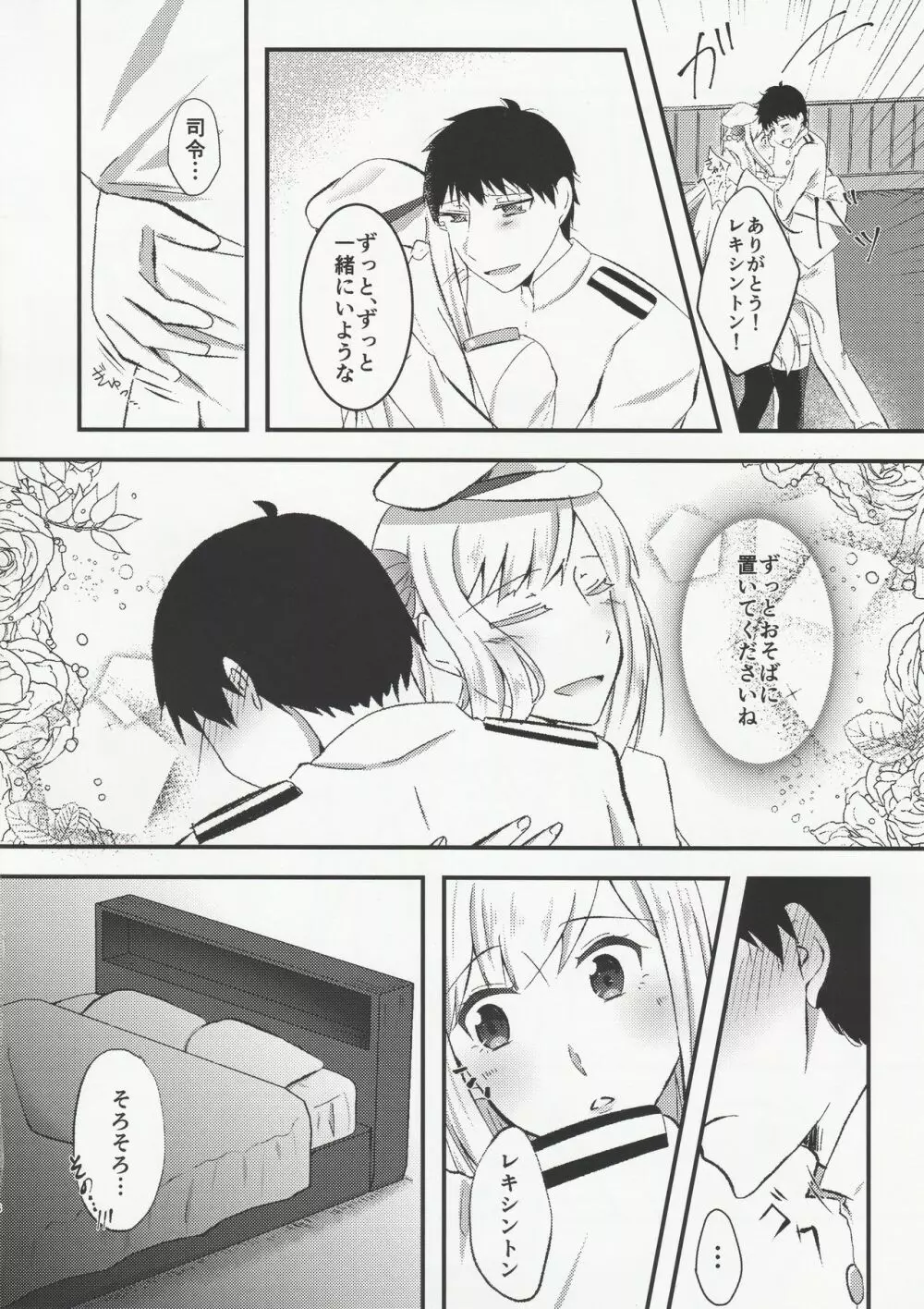 良妻船母 -初夜編- Page.7