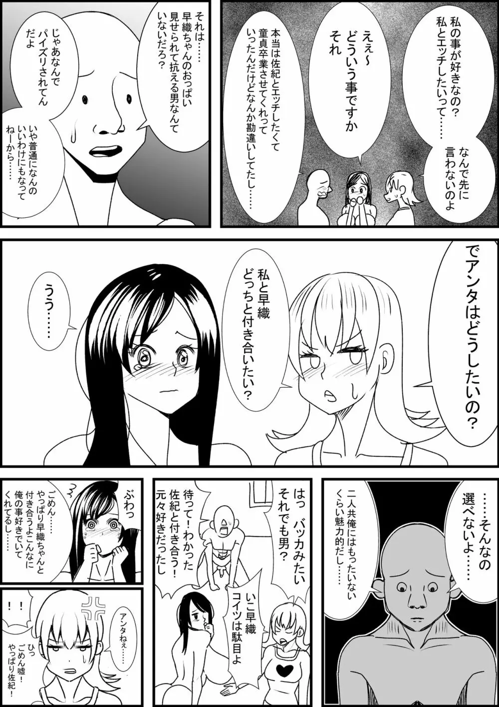 幼馴染にエッチさせてくれと頼んだら巨乳美女と3pできた Page.15