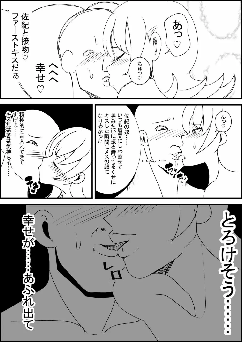 幼馴染にエッチさせてくれと頼んだら巨乳美女と3pできた Page.19