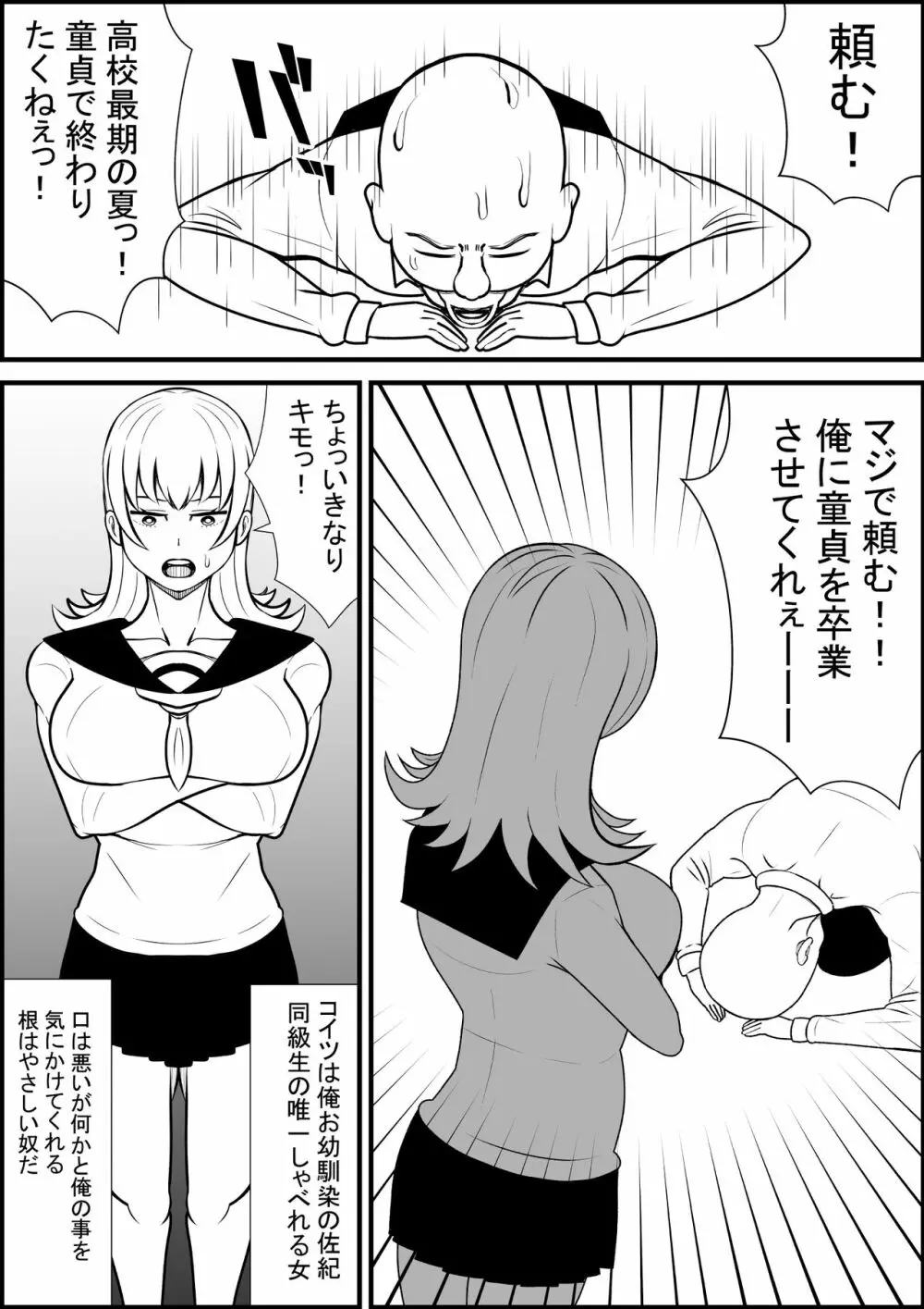 幼馴染にエッチさせてくれと頼んだら巨乳美女と3pできた Page.2