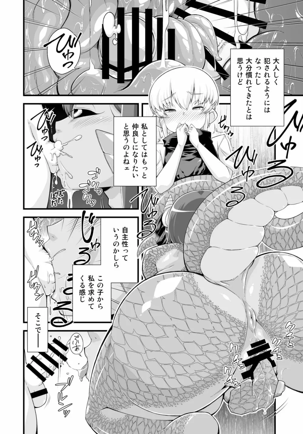 マモノが勝手についてくる!1 Page.12