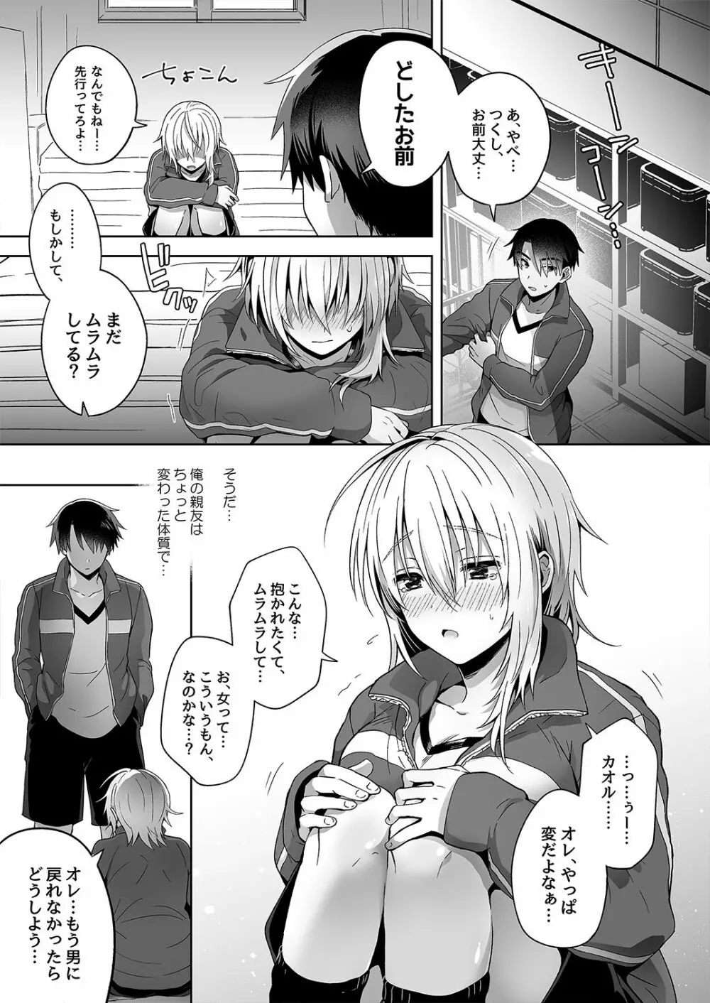 [UTEN+ (雨天あめか)] 俺の親友はTS(性転換)体質 [DL版] Page.31