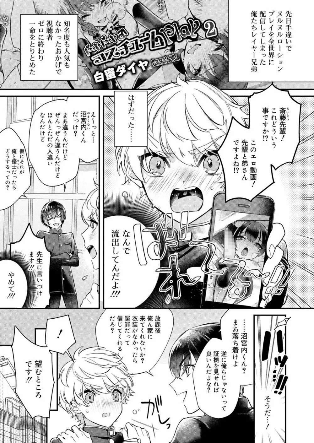 好色少年 vol.13 Page.136