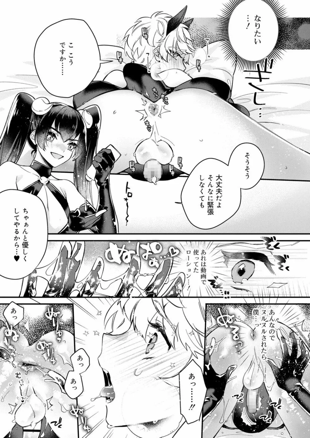 好色少年 vol.13 Page.140