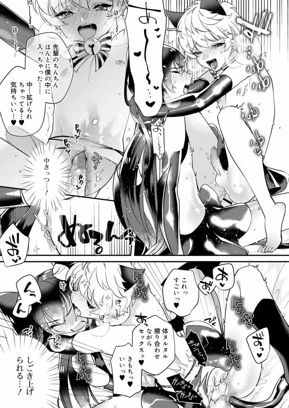 好色少年 vol.13 Page.146