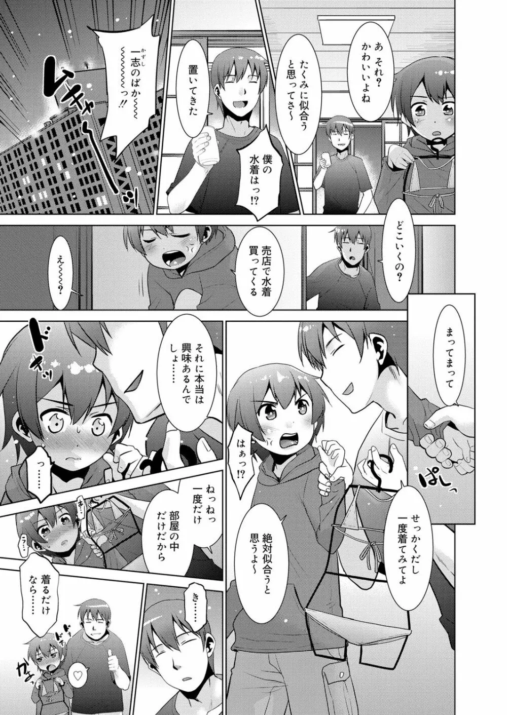 好色少年 vol.13 Page.192