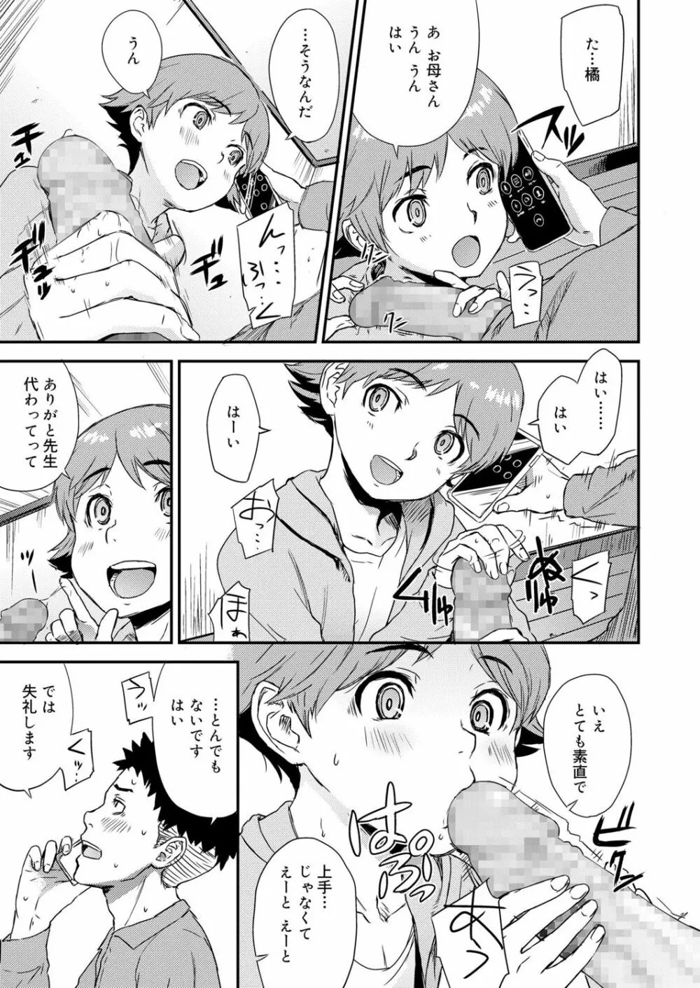 好色少年 vol.13 Page.210