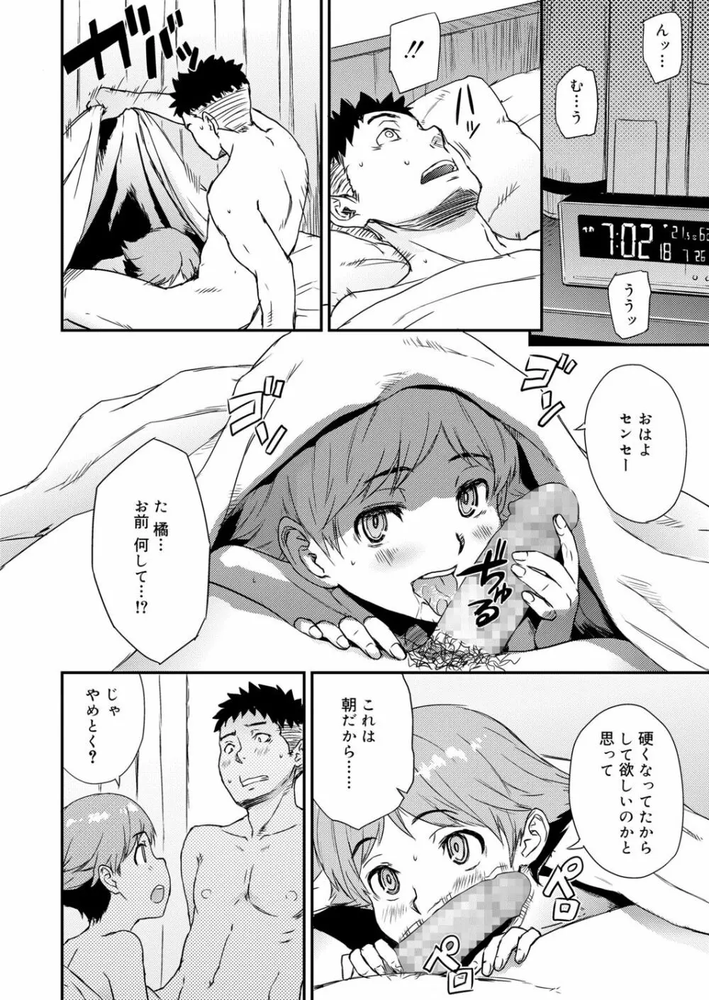 好色少年 vol.13 Page.215