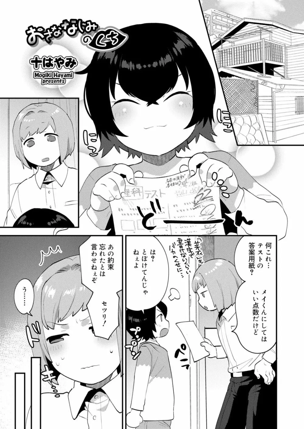 好色少年 vol.13 Page.224