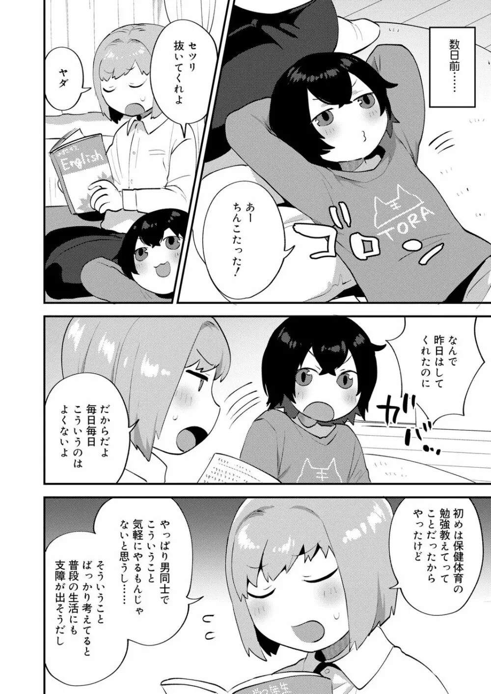 好色少年 vol.13 Page.225