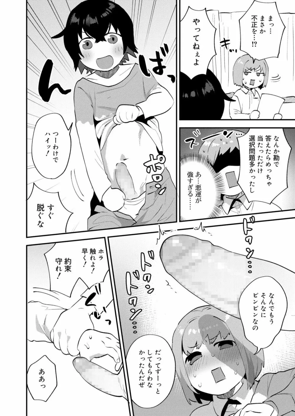 好色少年 vol.13 Page.227