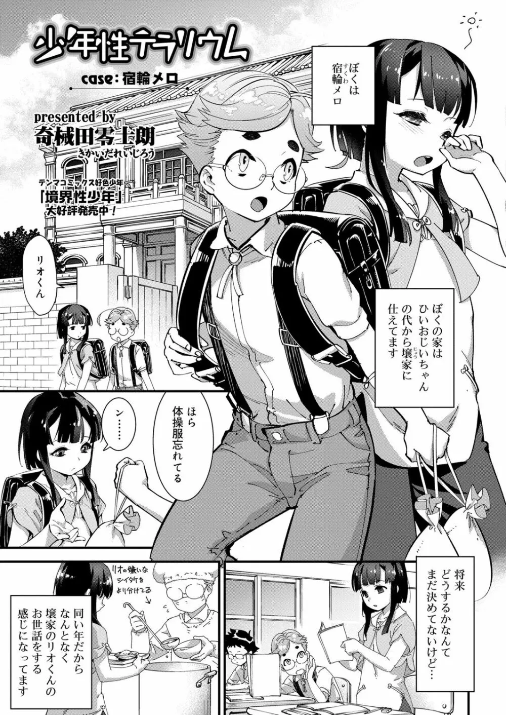 好色少年 vol.13 Page.23