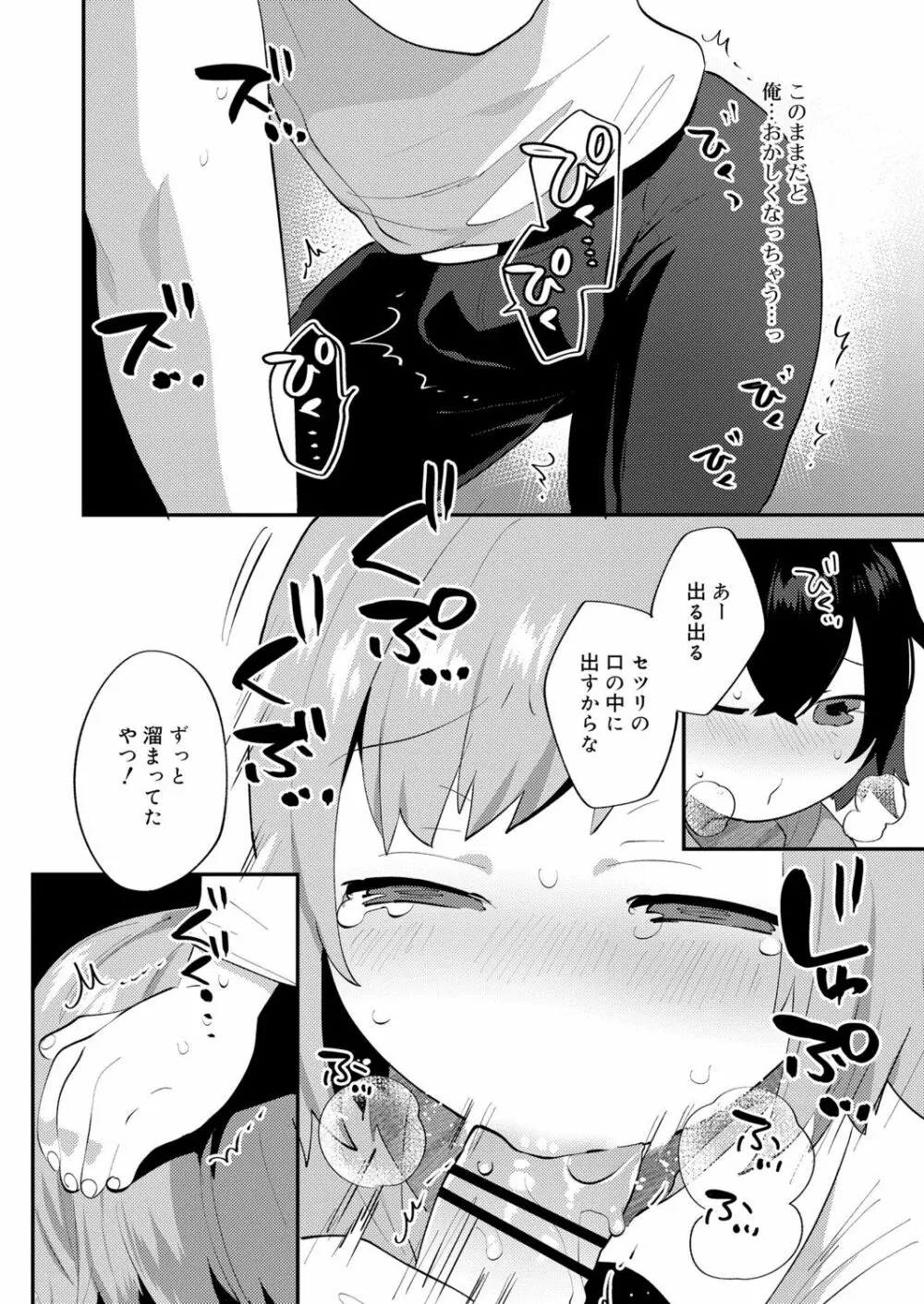 好色少年 vol.13 Page.237