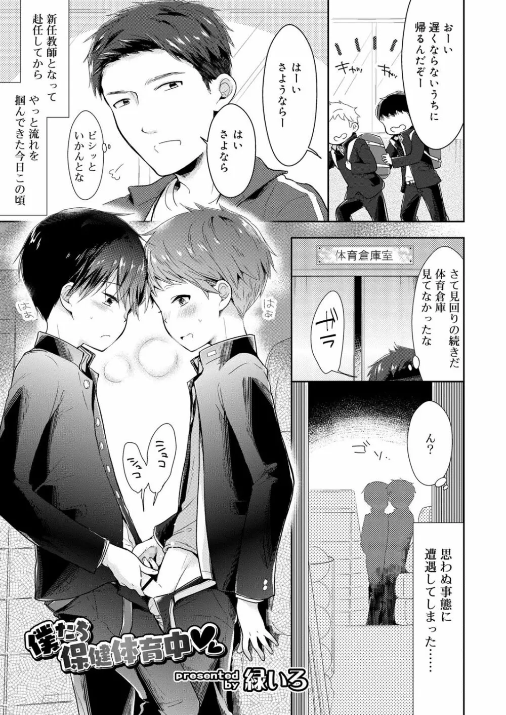 好色少年 vol.13 Page.240