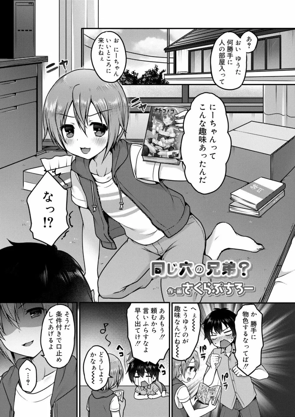 好色少年 vol.13 Page.264