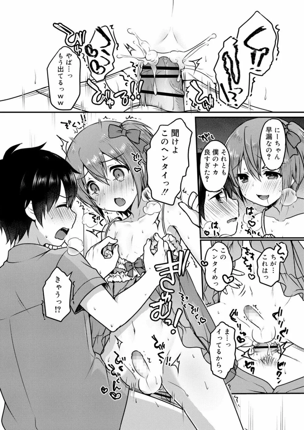 好色少年 vol.13 Page.275