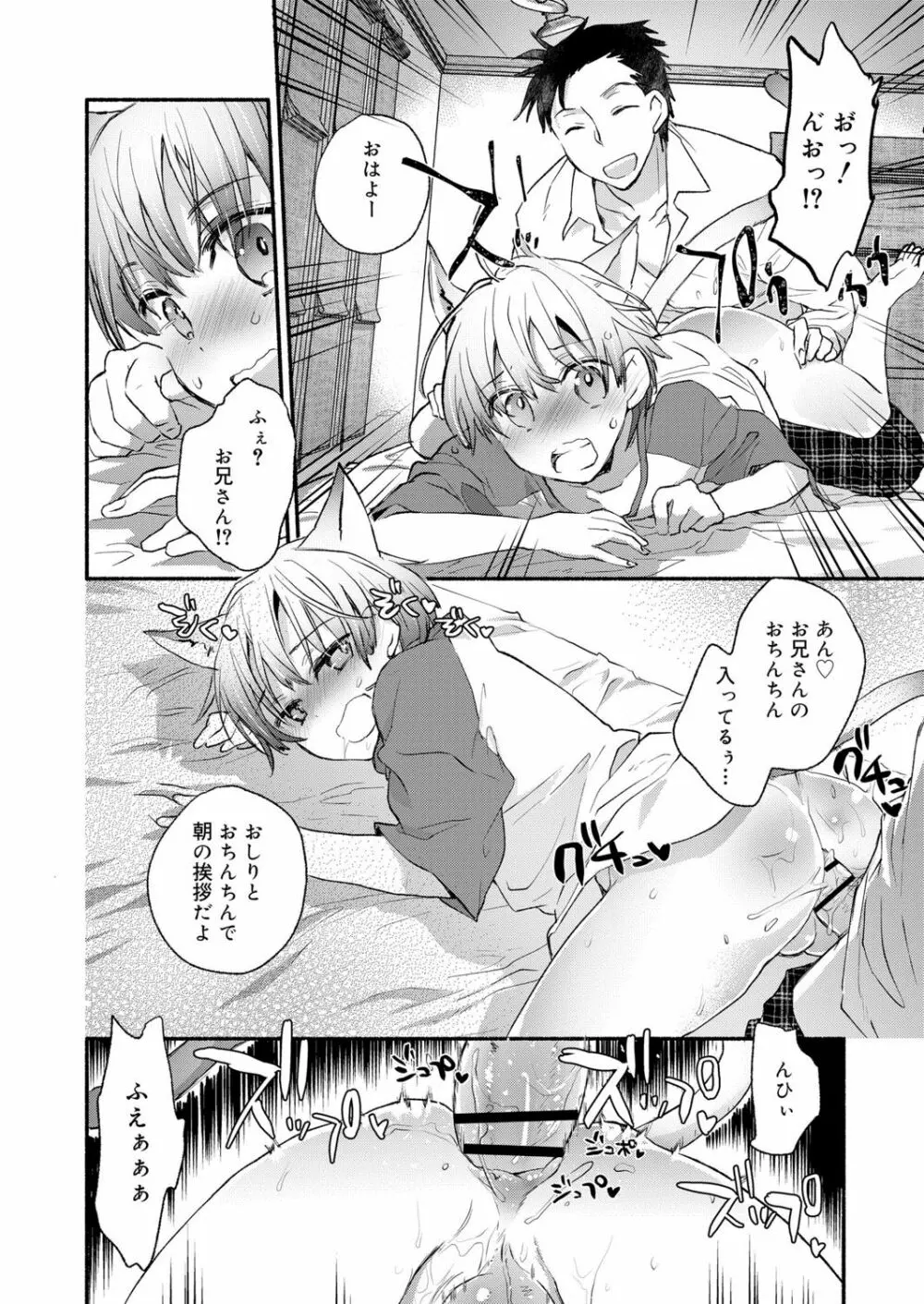 好色少年 vol.13 Page.283