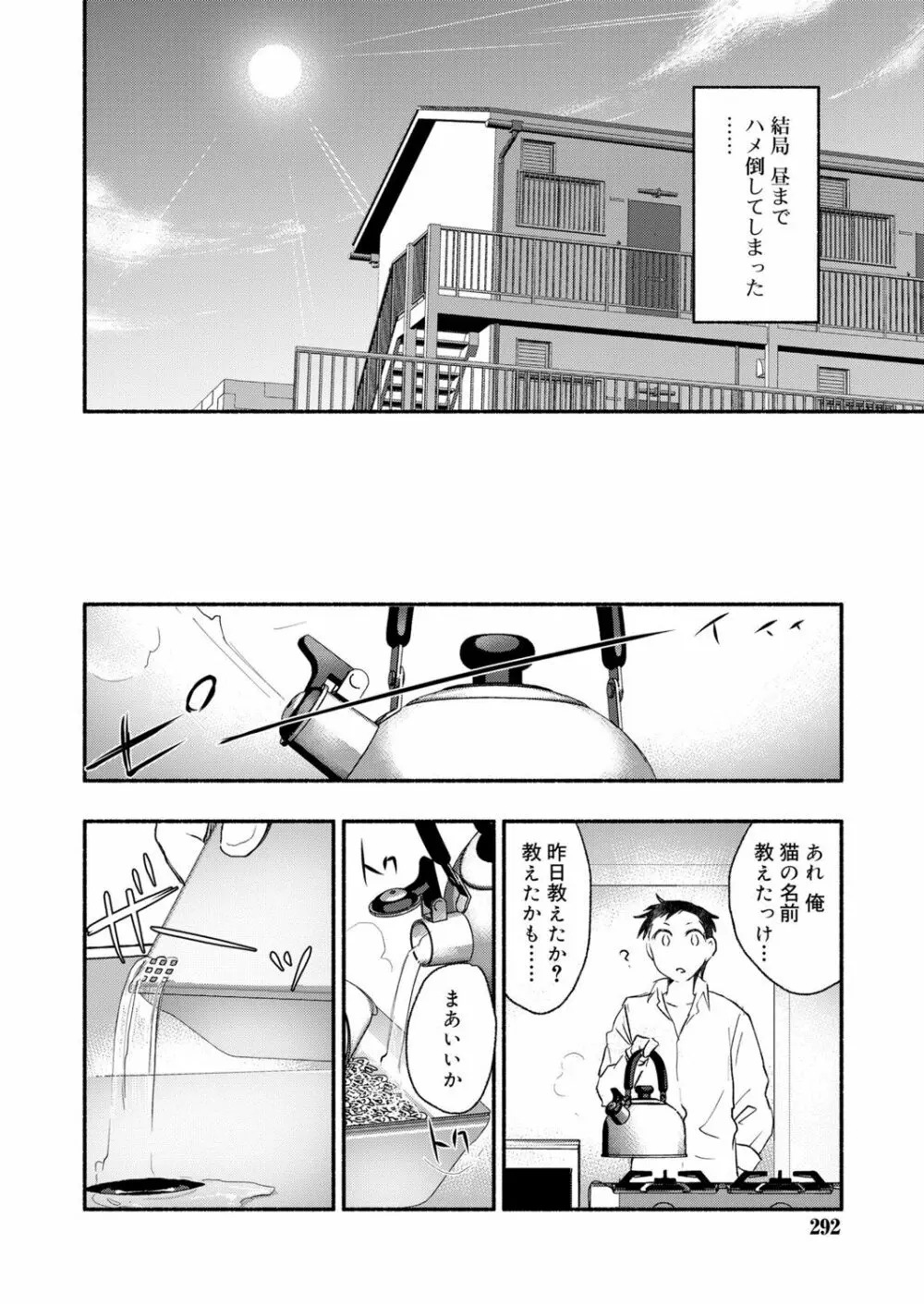 好色少年 vol.13 Page.293