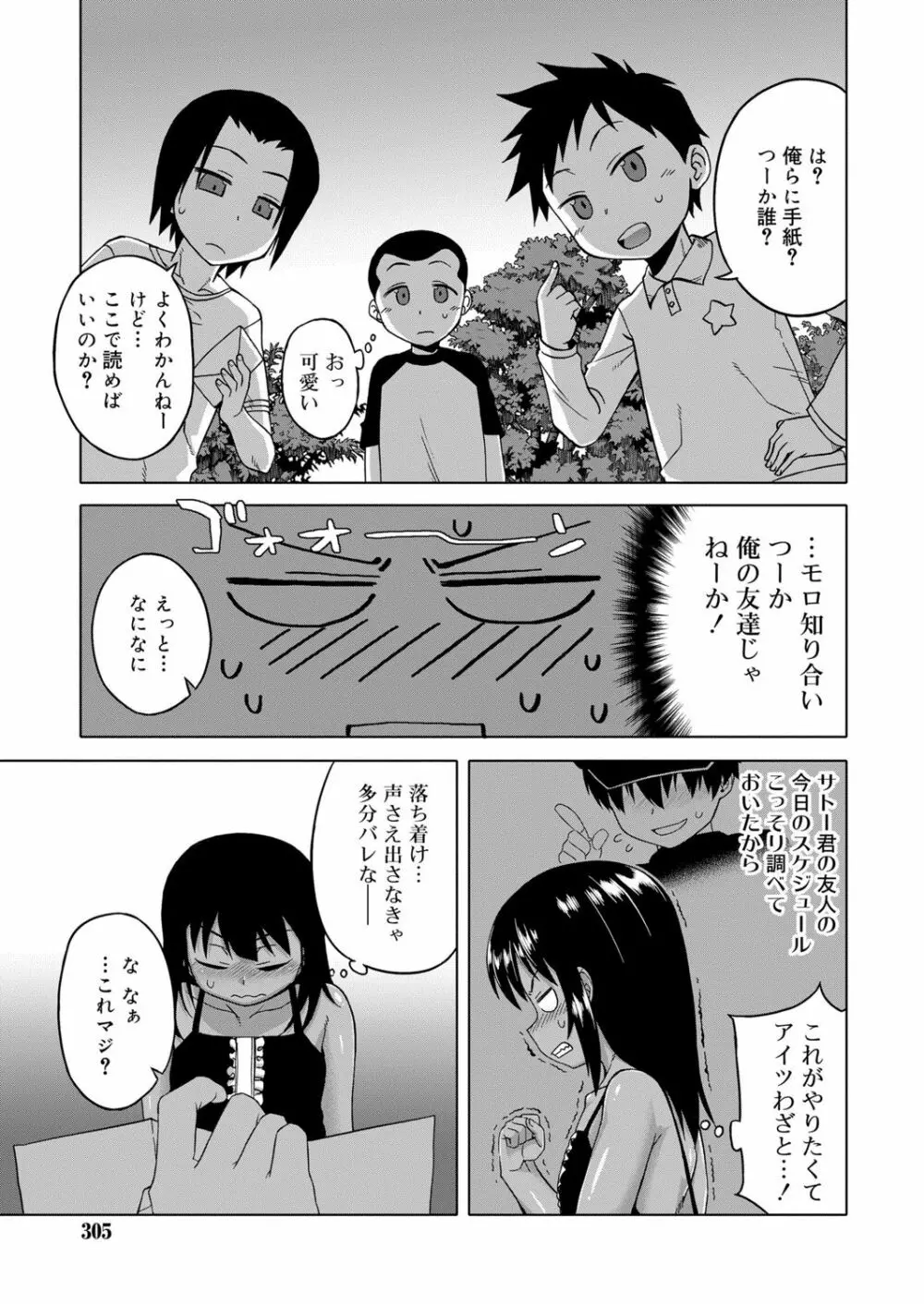 好色少年 vol.13 Page.306