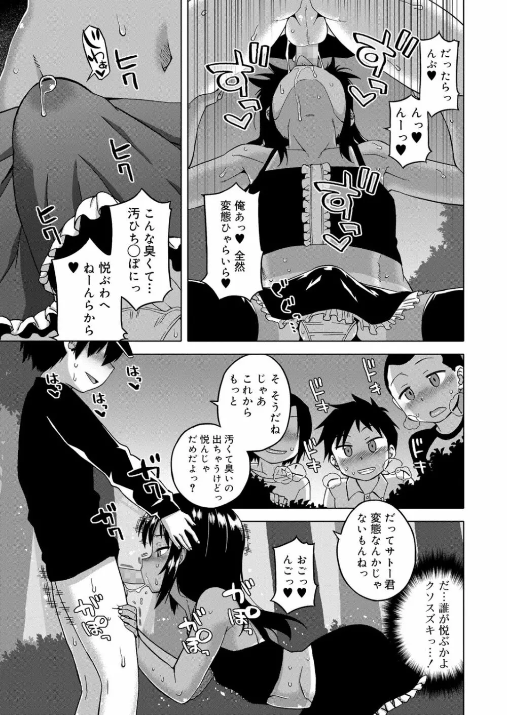 好色少年 vol.13 Page.312