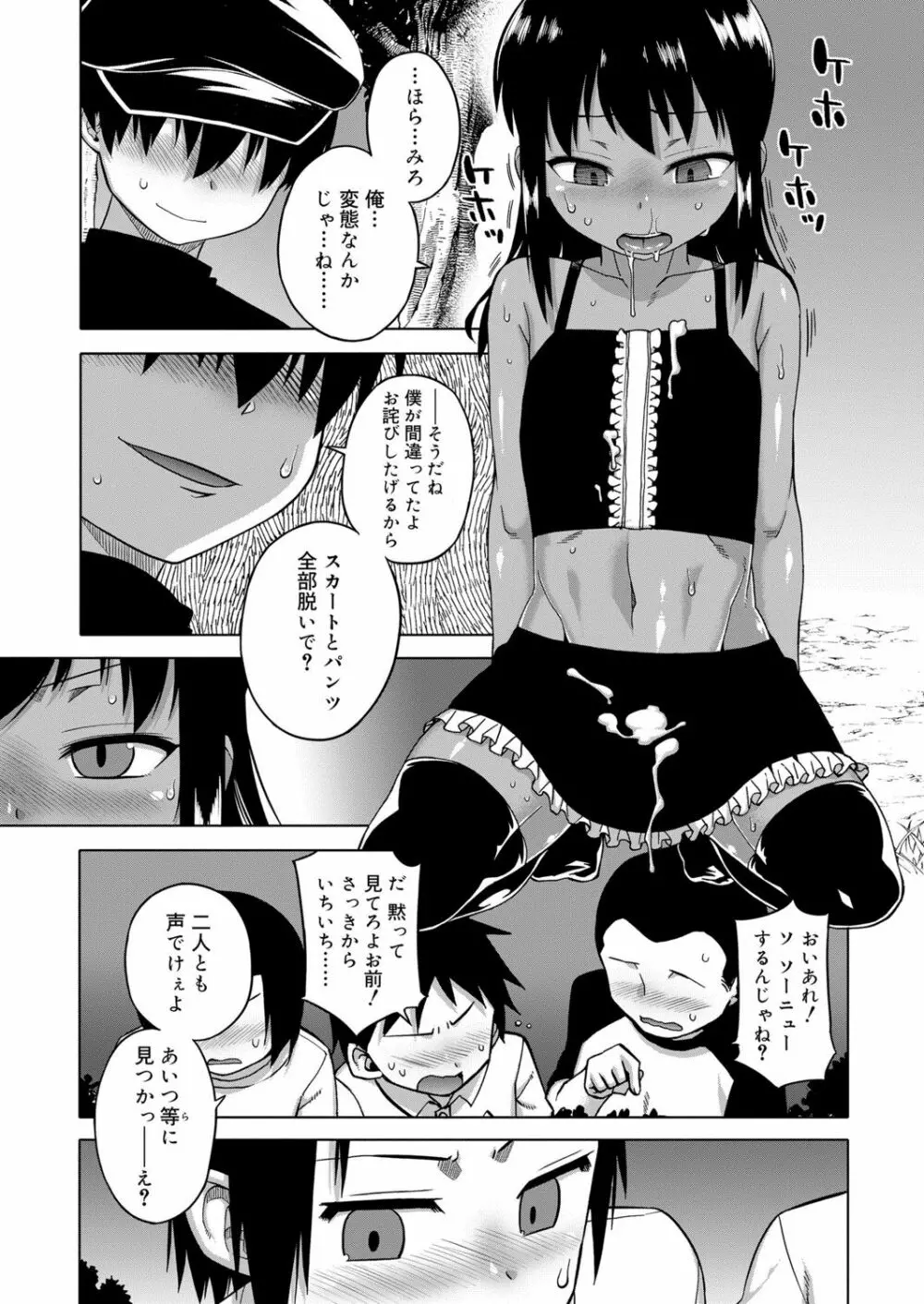 好色少年 vol.13 Page.314