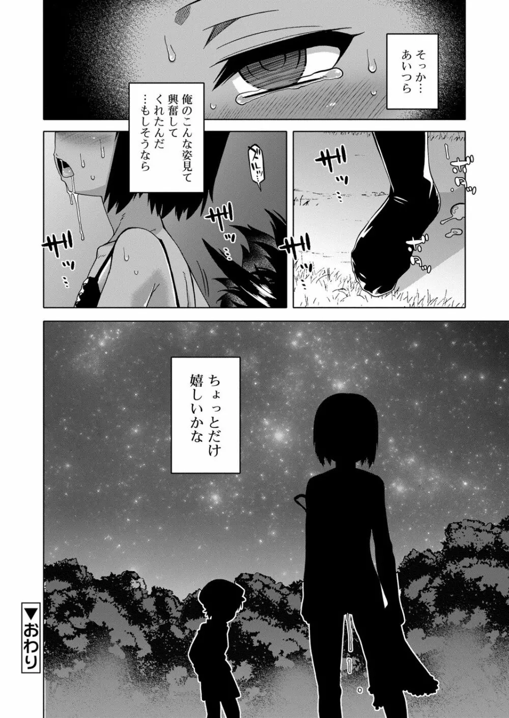 好色少年 vol.13 Page.323