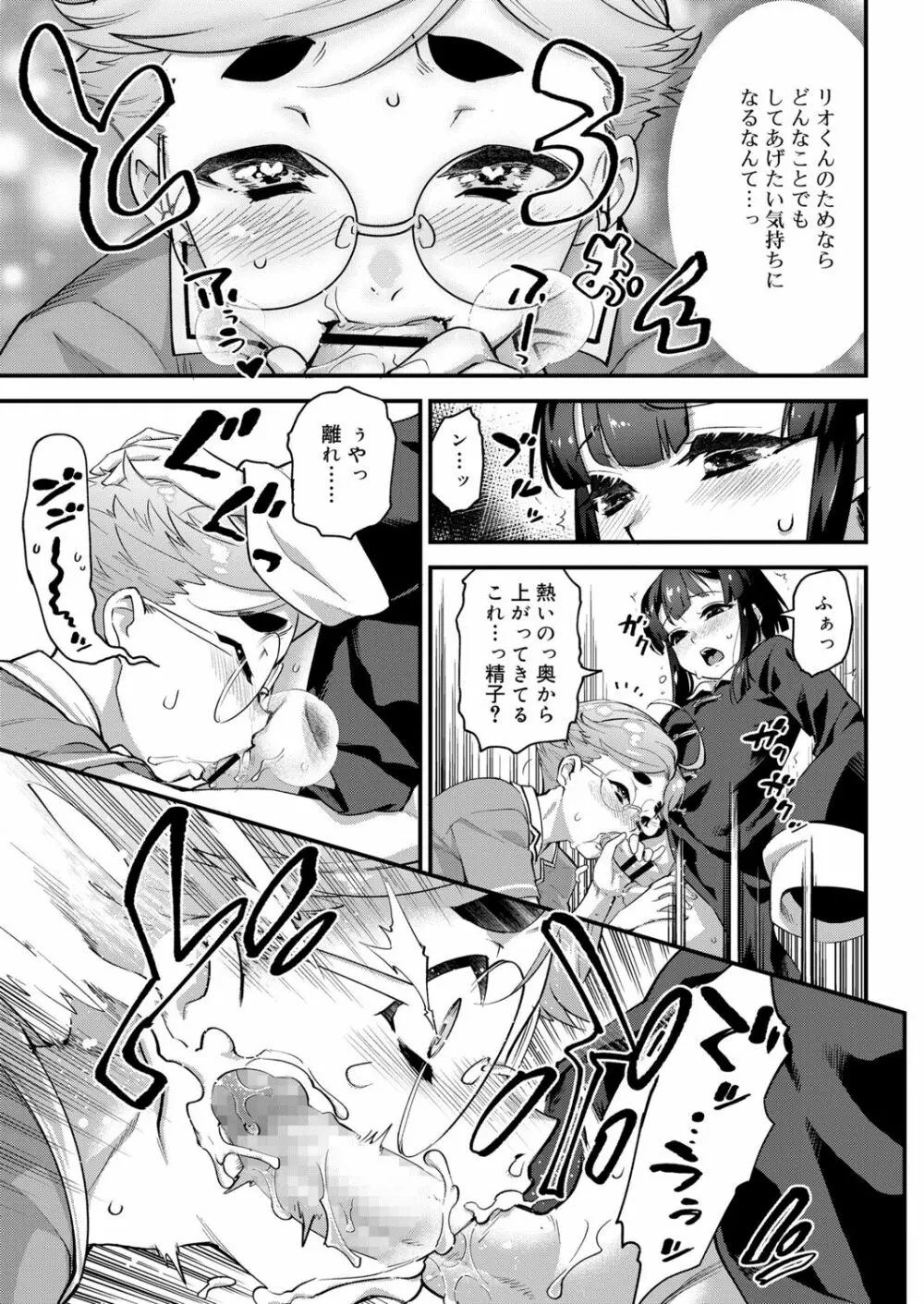 好色少年 vol.13 Page.35