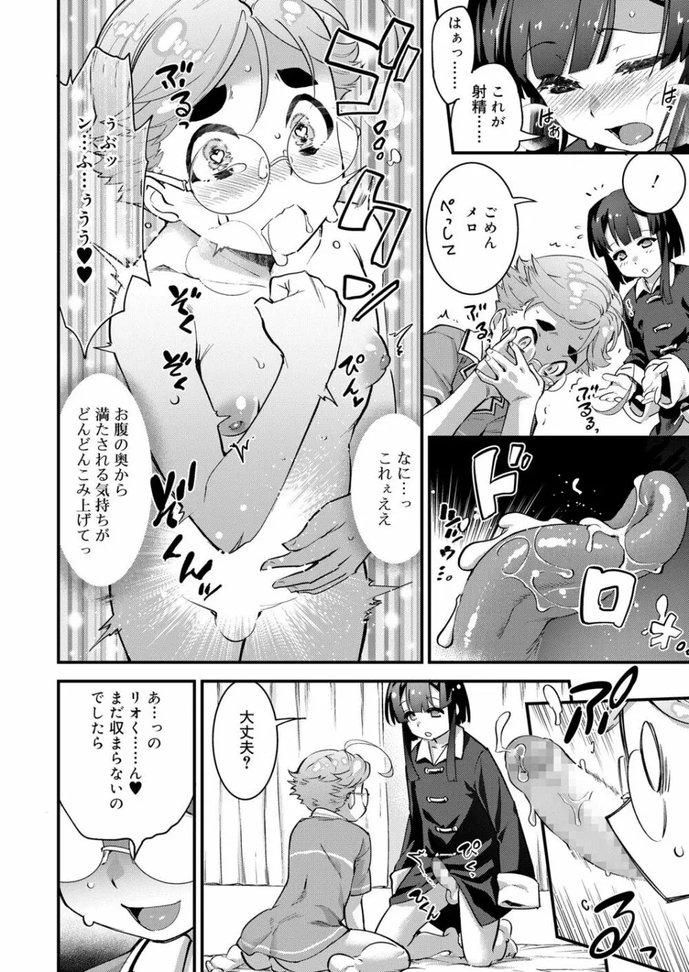 好色少年 vol.13 Page.36