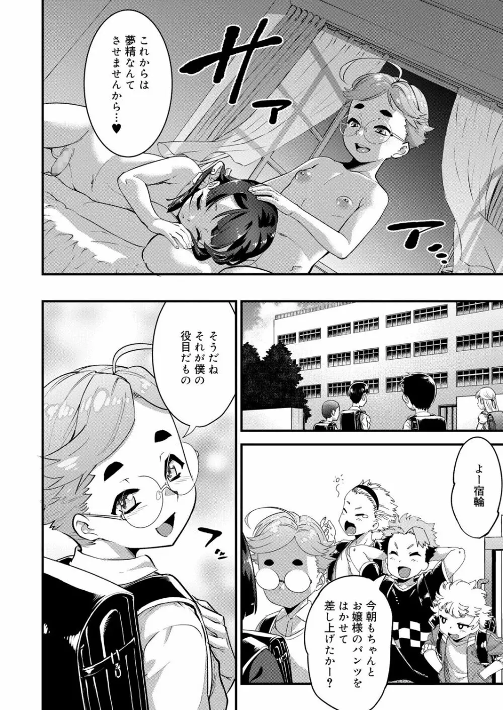 好色少年 vol.13 Page.46