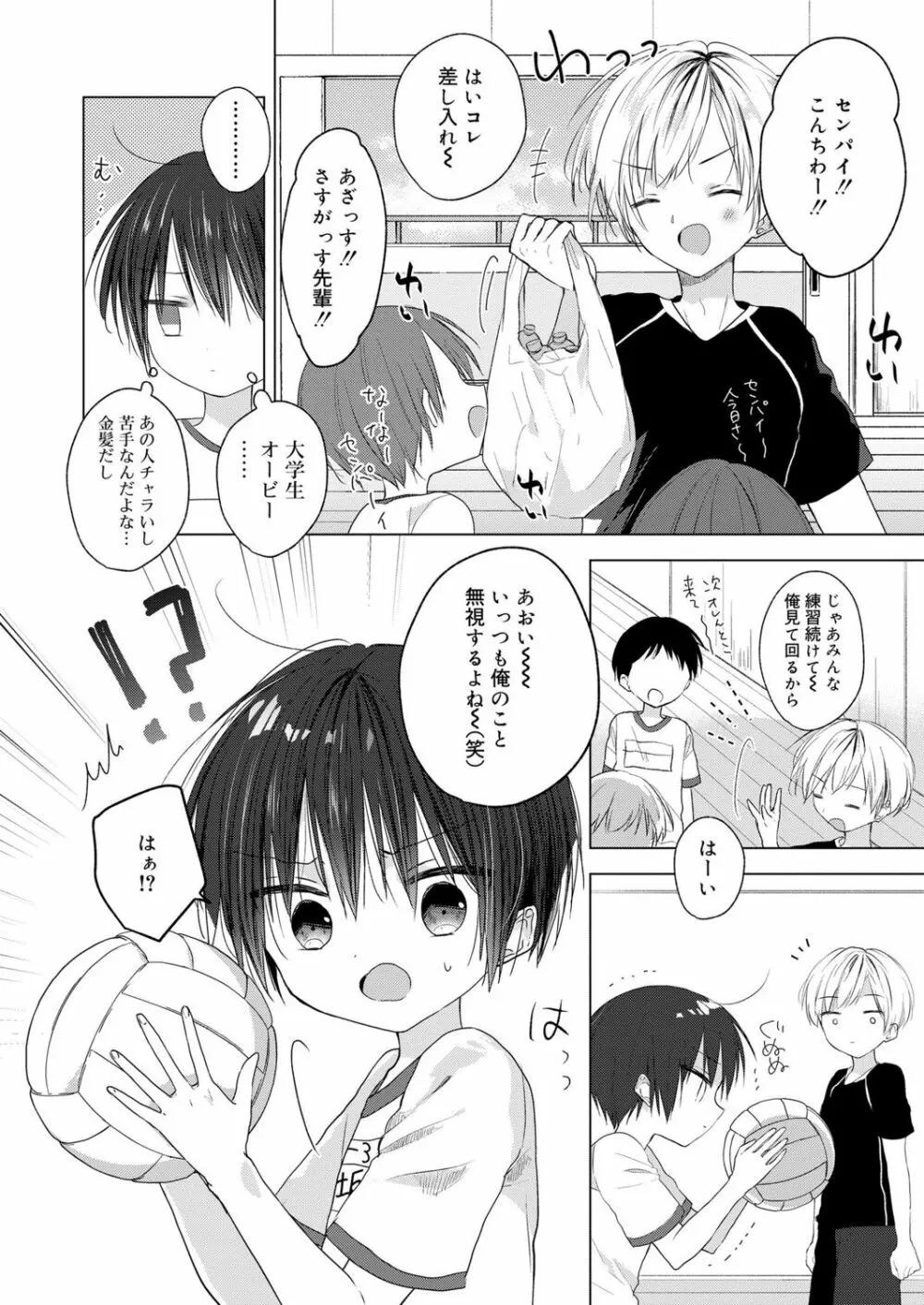 好色少年 vol.13 Page.50