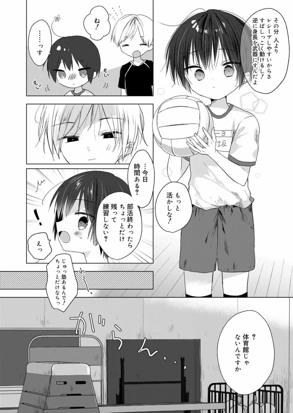 好色少年 vol.13 Page.52