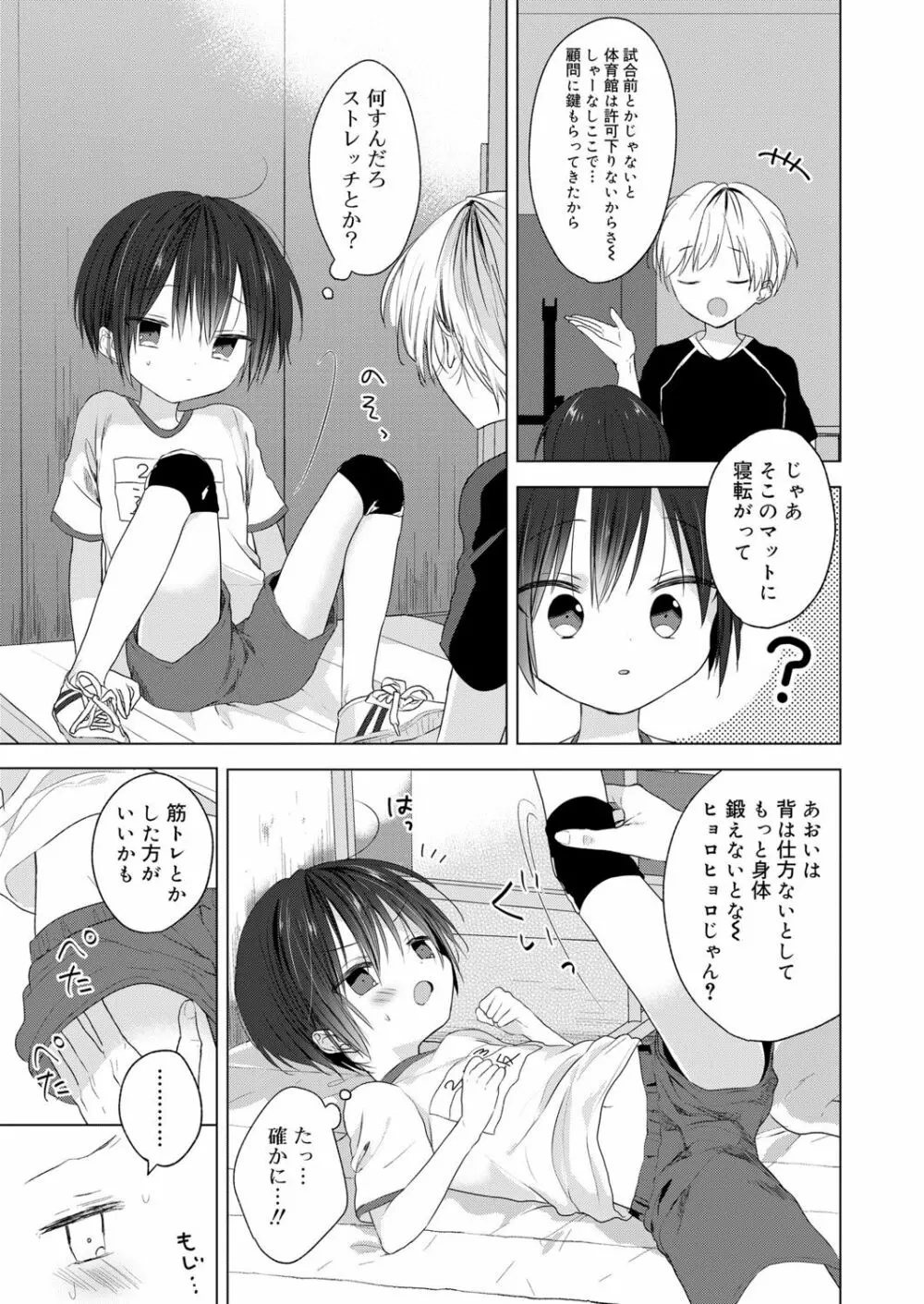 好色少年 vol.13 Page.53