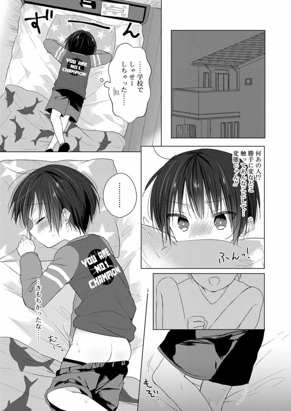 好色少年 vol.13 Page.57