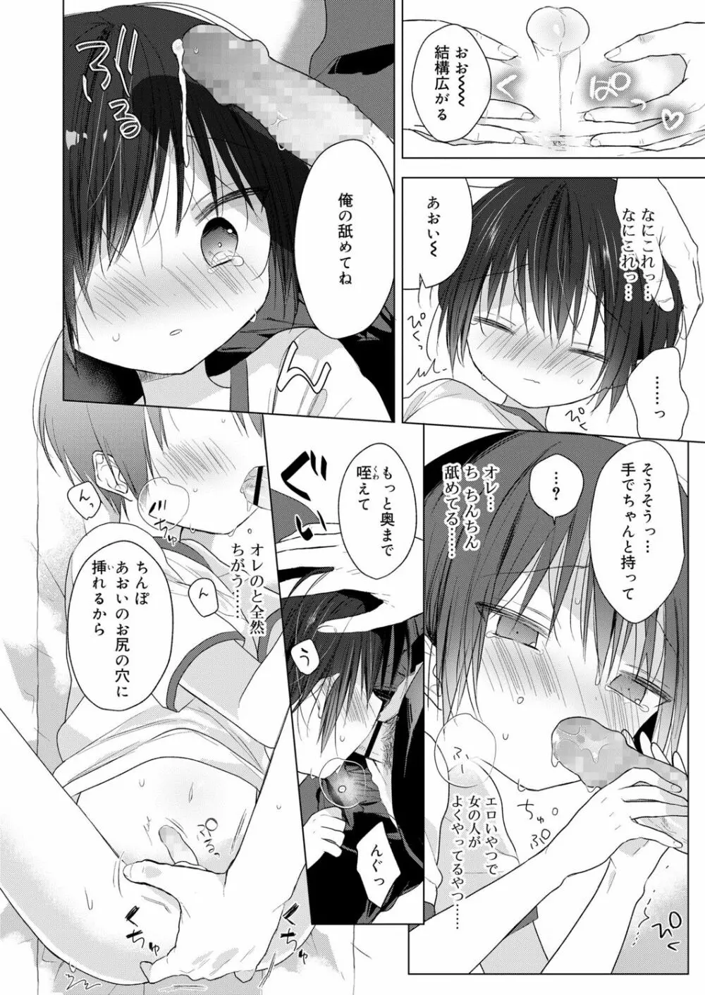 好色少年 vol.13 Page.64