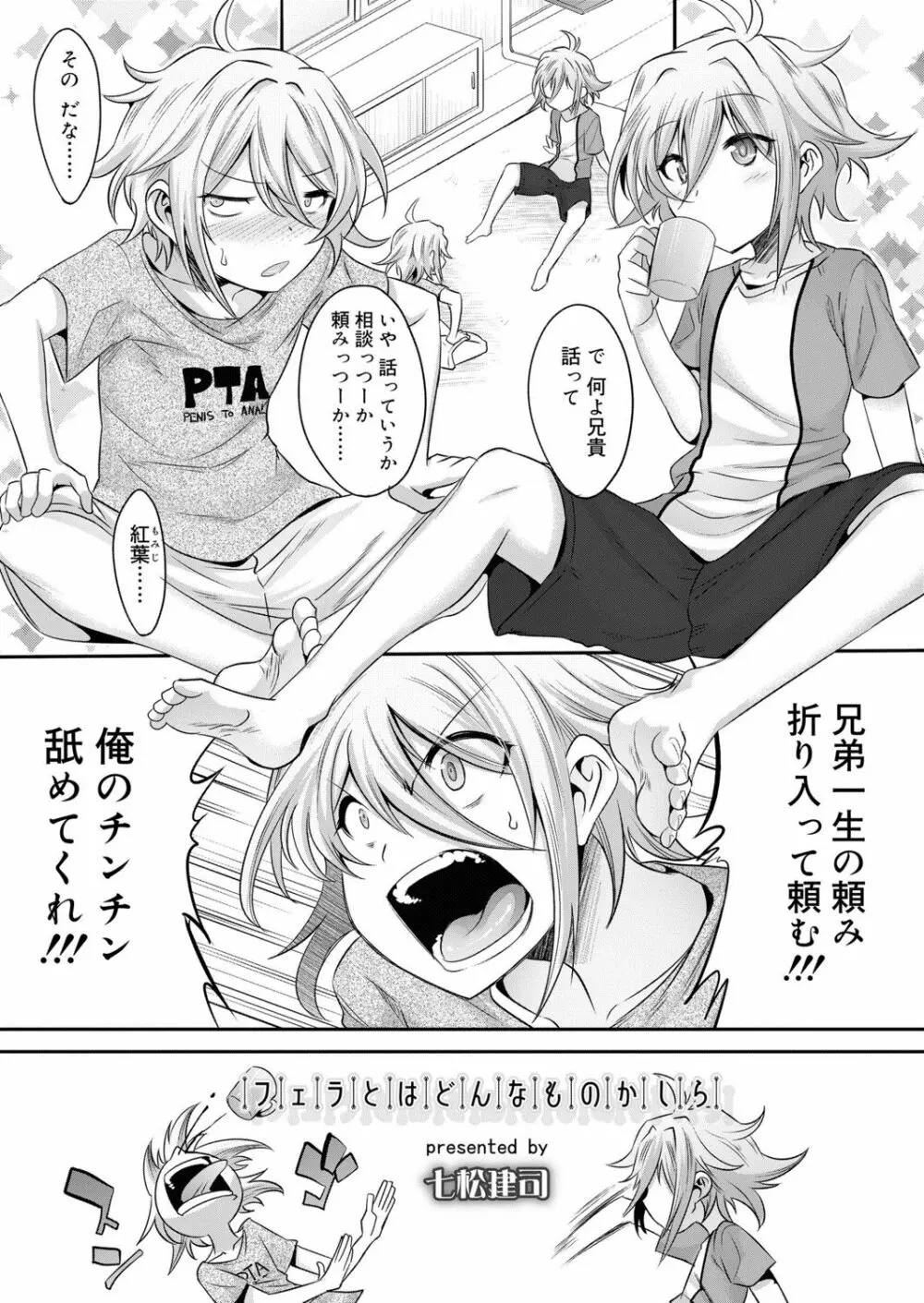 好色少年 vol.13 Page.71