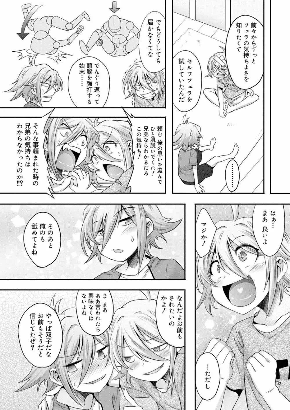 好色少年 vol.13 Page.72