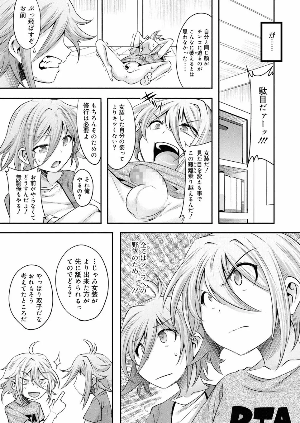 好色少年 vol.13 Page.73