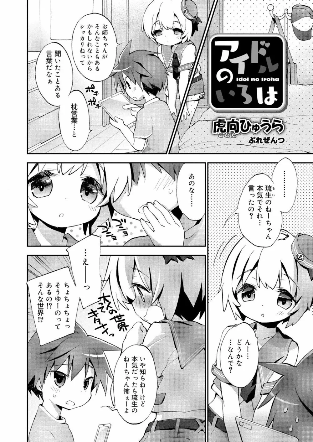 好色少年 vol.13 Page.91