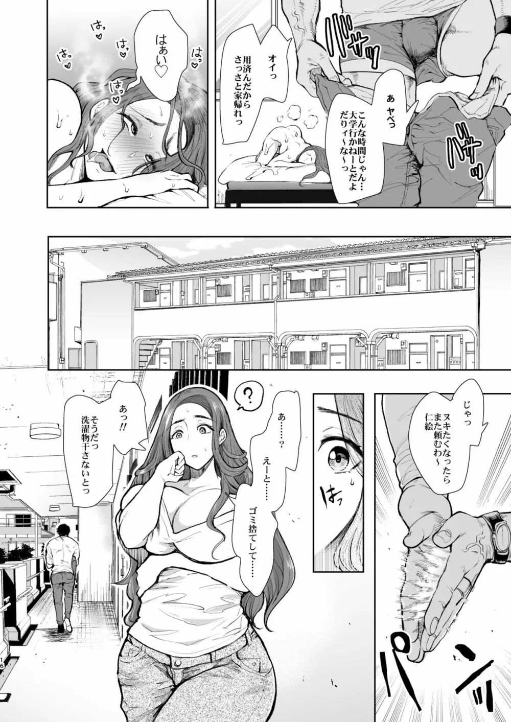 隣の人妻が催眠をかけられて寝取られた話 Page.15