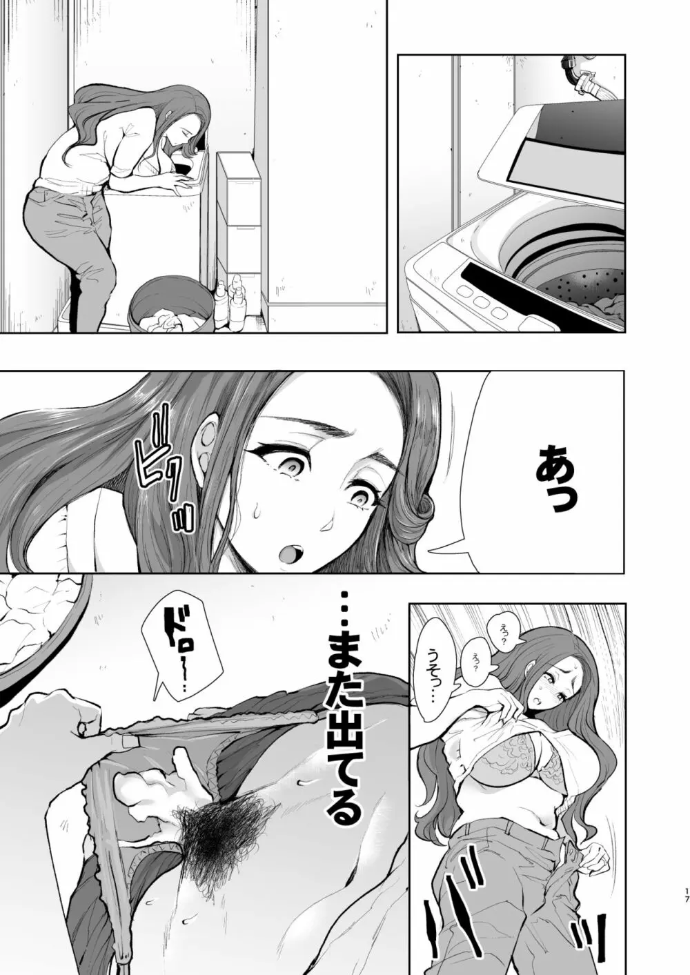 隣の人妻が催眠をかけられて寝取られた話 Page.16