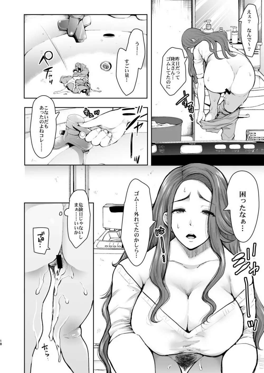 隣の人妻が催眠をかけられて寝取られた話 Page.17