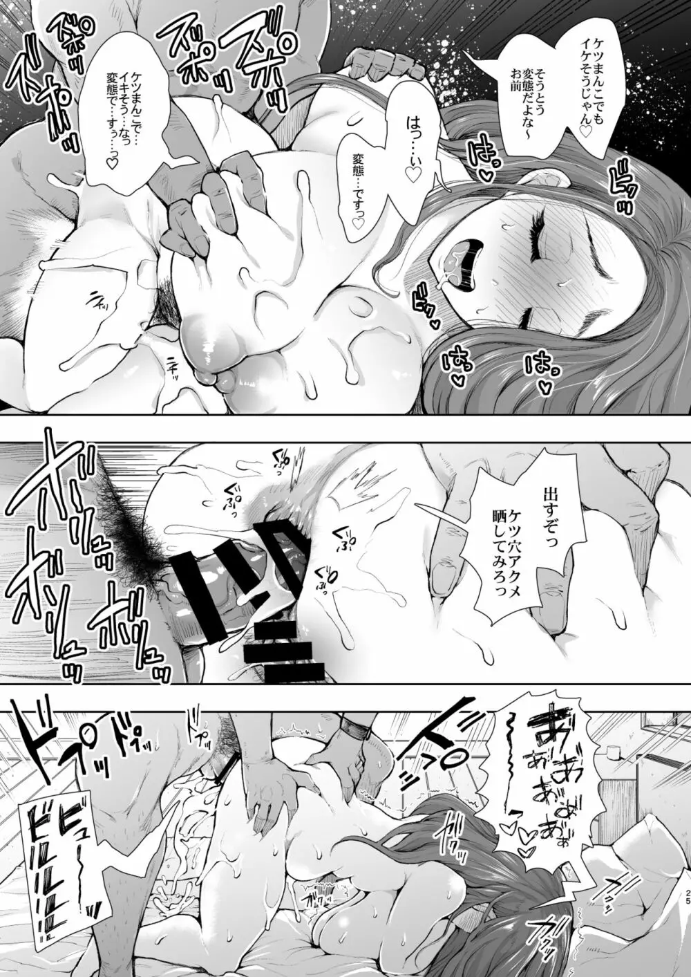 隣の人妻が催眠をかけられて寝取られた話 Page.24