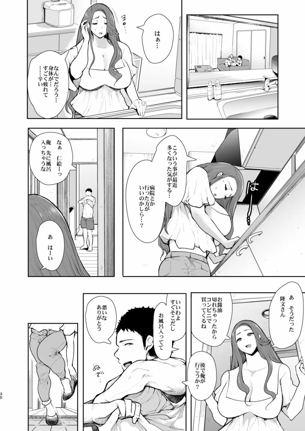 隣の人妻が催眠をかけられて寝取られた話 Page.29