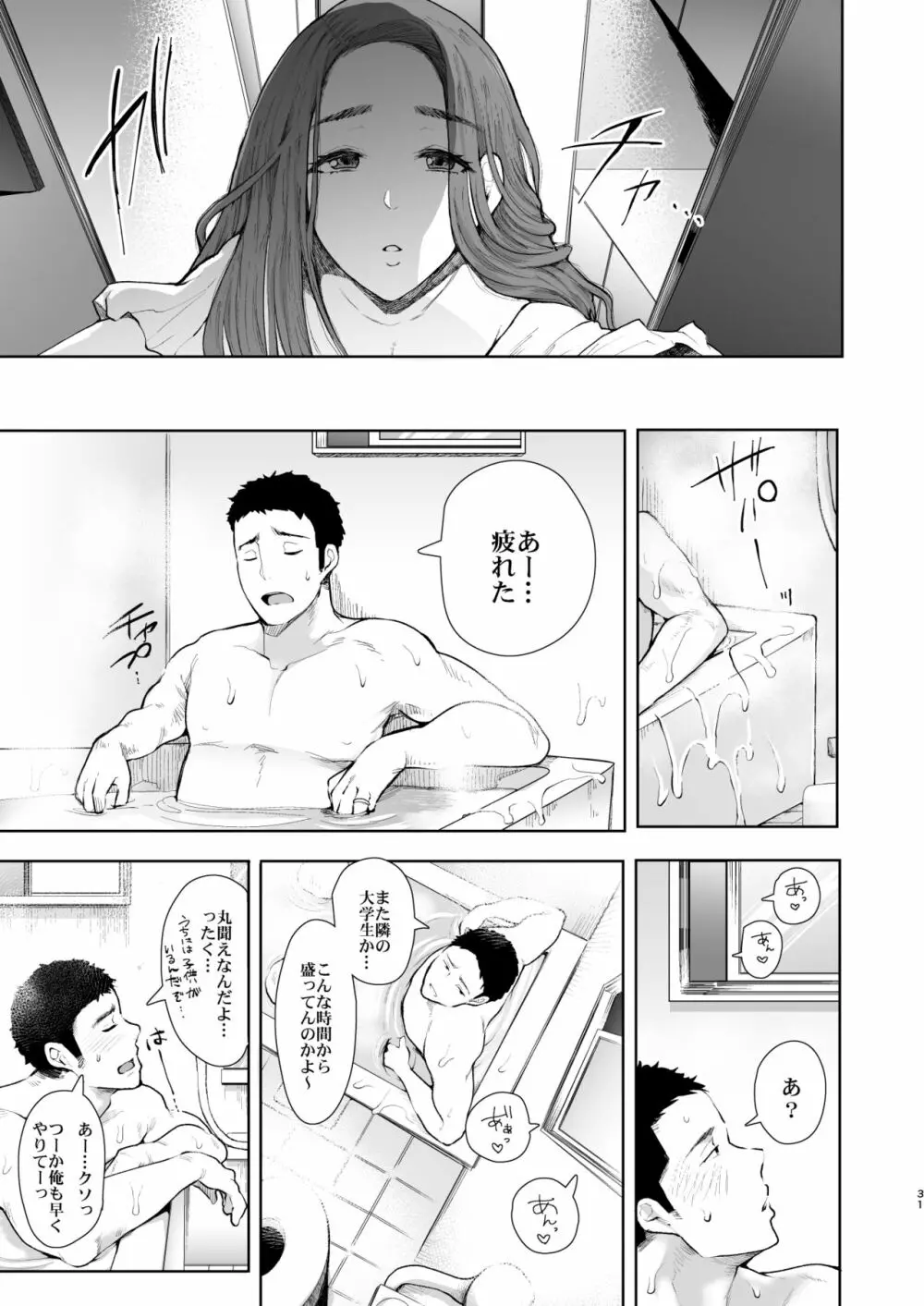 隣の人妻が催眠をかけられて寝取られた話 Page.30