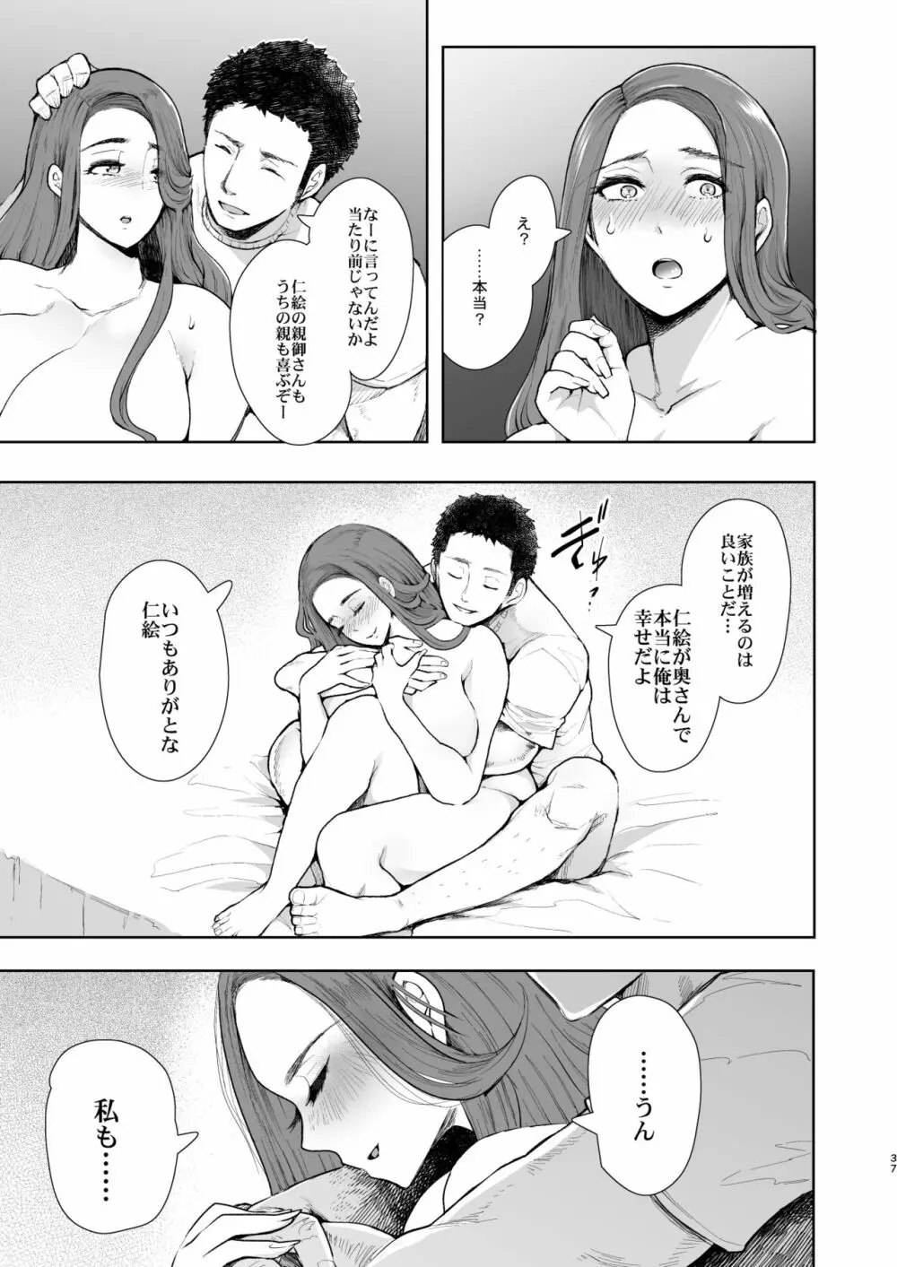 隣の人妻が催眠をかけられて寝取られた話 Page.36