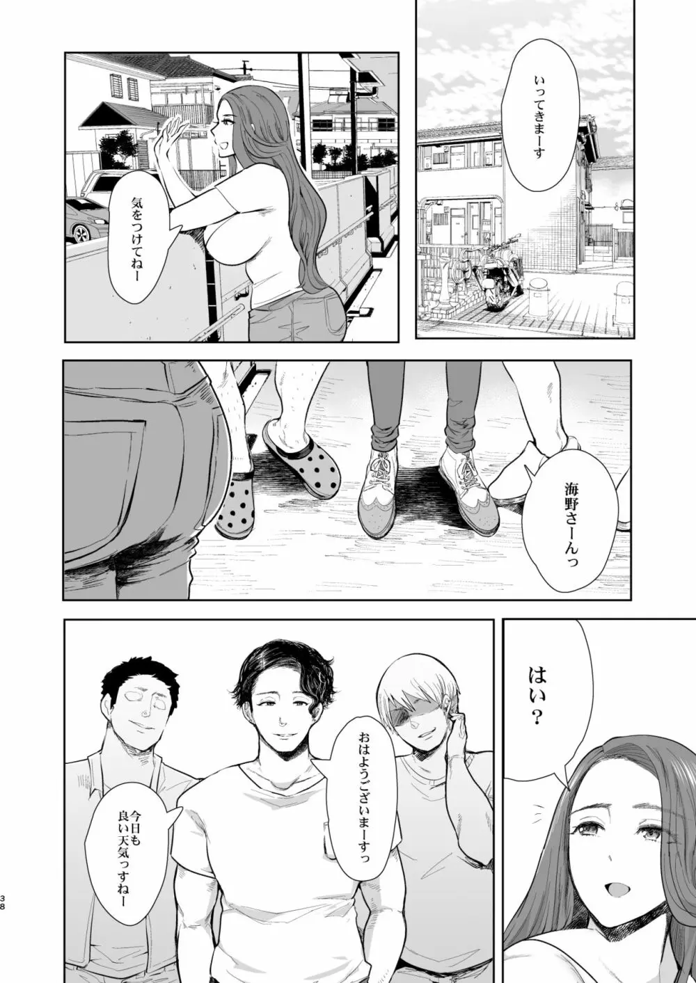 隣の人妻が催眠をかけられて寝取られた話 Page.37