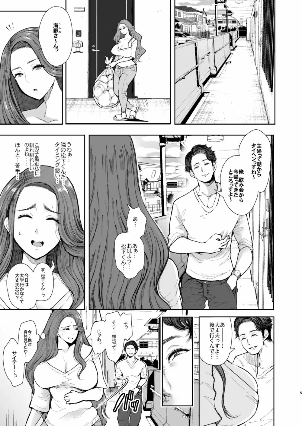 隣の人妻が催眠をかけられて寝取られた話 Page.4